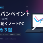 メディバンペイント