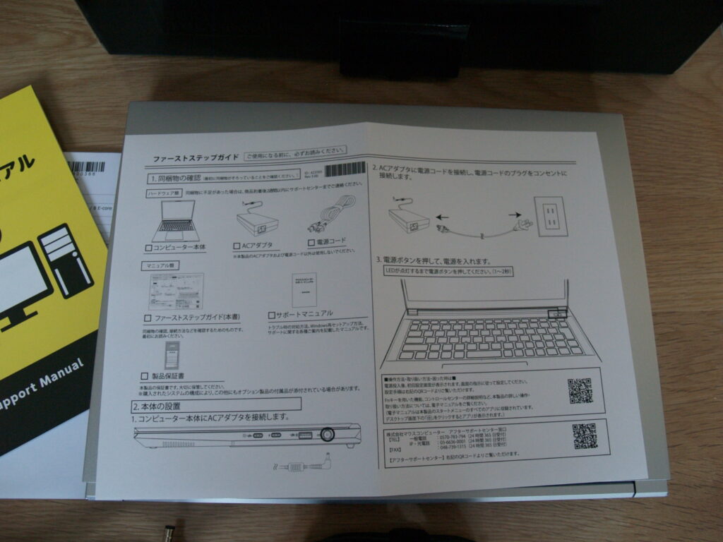 ファーストステップガイド：DAIV S4-I7G60SR-C（S4I7G60SRCDCW101DEC）